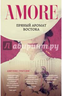 Пряный аромат востока