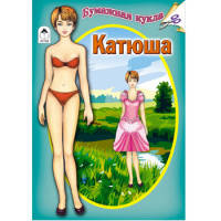 Бумажная кукла "Катюша"