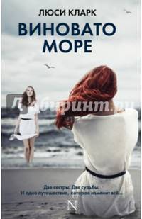 Виновато море