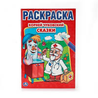 СКАЗКИ. ПЕРВАЯ РАСКРАСКА МАЛЫЙ ФОРМАТ. ФОРМАТ: 145Х210 ММ. 16 СТР. в кор.50шт