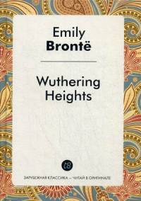 Wuthering Heights = Грозовой перевал: роман на англ.яз