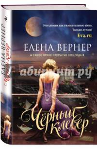 Черный клевер (с автографом)
