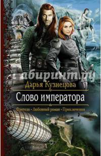 Слово императора