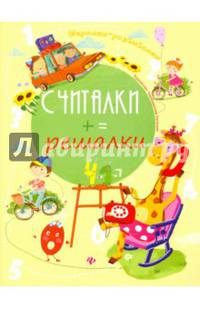 Считалки-решалки дп