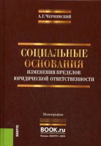 Социальные основания изменения пределов юридической ответственности