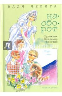 Кувырком / Наоборот