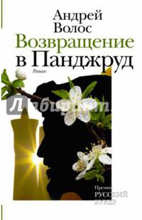 Возвращение в Панджруд