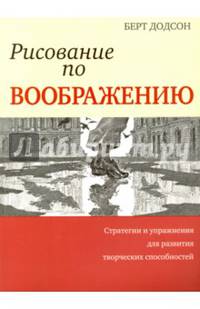 Рисование по воображению