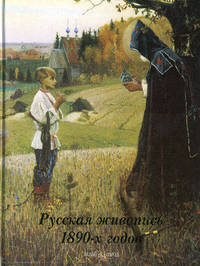 Русская живопись 1890-х годов