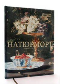 Натюрморт (в футляре)