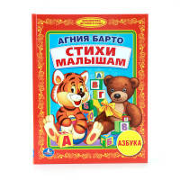 СТИХИ МАЛЫШАМ. (БИБЛИОТЕКА ДЕТСКОГО САДА). ФОРМАТ: 165Х215ММ. 48СТР. в кор.30шт