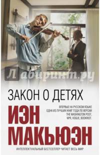 Закон о детях