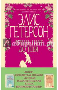 Лишь шаг до тебя (с факсимиле)