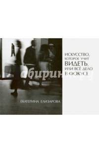 Искусство, которое учит видеть, или Всё дело в фокусе