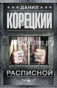 Расписной