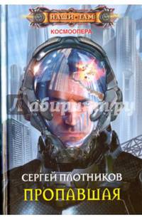 Пропавшая