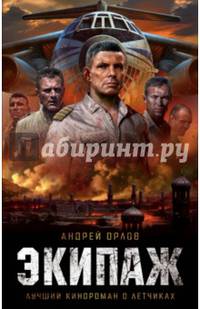 Экипаж. Предельный угол атаки