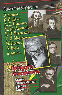 Пробудить гениальность