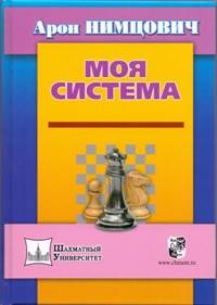 Моя система