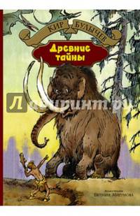 Древние тайны. Пашка-троглотит
