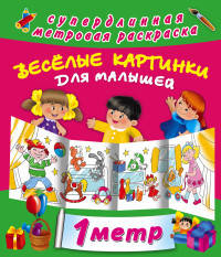 Веселые картинки для малышей