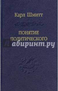 Понятие политического