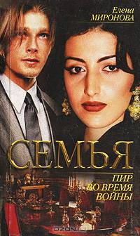 Пир во время войны