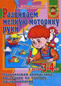 Развиваем мелкую моторику руки у детей 3-4 лет. Пальчиковая гимнастика, рисование