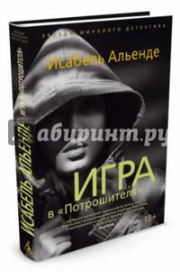 Игра в &quot;Потрошителя&quot;
