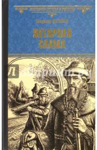 Янтарная сакма