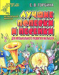 Лучшие попевки и песенки для музыкального развития малышей