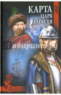 Карта царя Алексея