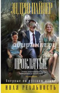 Проклятые