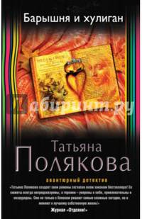 Барышня и хулиган