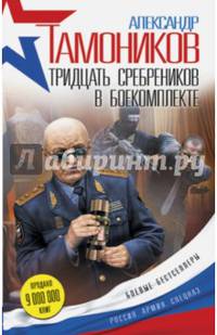 Тридцать сребреников в боекомплекте