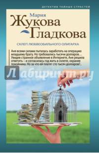 Склеп любвеобильного олигарха