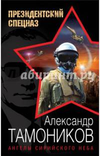 Ангелы сирийского неба