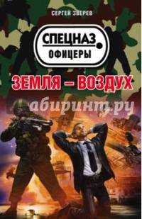 Земля – воздух