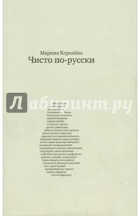 Чисто по-русски