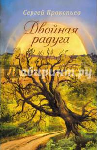 Двойная радуга