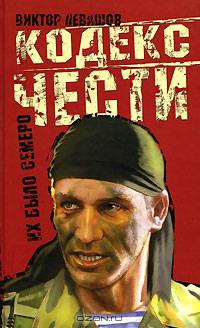 Их было семеро