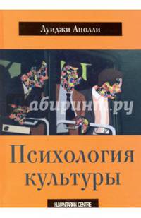 Психология культуры