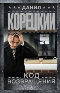 Код возвращения