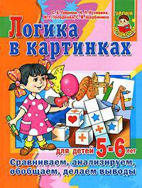 Логика в картинках для детей 5-6 лет