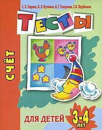 Счет. Тесты для детей 3-4 лет