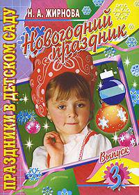 Новогодний праздник. Выпуск 3