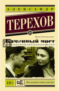 Каменный мост