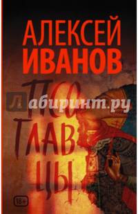 Псоглавцы