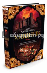 Хищник