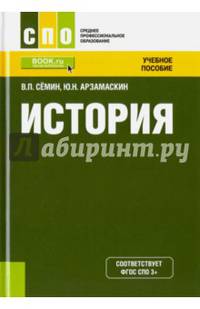 История. Учебное пособие